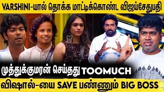 Big Boss ஆல் மன உளைச்சலுக்கு தள்ளப் பட்ட விஜய்சேதுபதி  Joe Michael Vs Biggboss 8 Day 34 [upl. by Nivled]