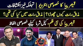 Qaiser Piya Exclusive Interview  Kapil Sharma  ShowBazyan  5 Jan 2023 [upl. by Etirugram329]