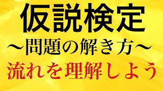 【Rmath塾】仮説検定〜問題の解き方〜 [upl. by Nomyar]