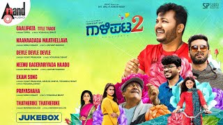 Gaalipata 2 Audio 📻 Jukebox  Ganesh  Anant Nag  Diganth  Pawan  Yogaraj Bhat  Arjun Janya [upl. by Utas]