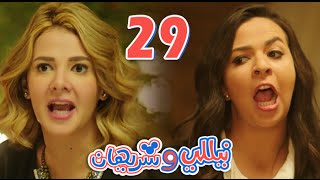 مسلسل نيللي وشريهان  الحلقه التاسعه والعشرون  Nelly amp Sherihan  Episode 29 [upl. by Descombes]