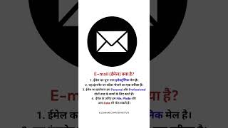 What Is Email  Email क्या है email gmail computer [upl. by Claudianus861]