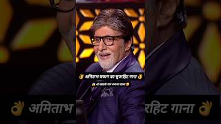 ओ खाइके पान बनारस वाला 😮😱  Amitabh Bachchan  shorts song bollywood indianidol14 vairalvideo [upl. by Morrie]