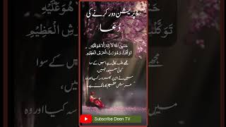 Dipreshan door karnay ki dua DeenTV365 0051  Deen TV 365 islam dua viralvideo [upl. by Septima691]