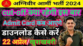 Agniveer army ka admit card kab aaega  Agniveer army admit card 2024 kaise download karencutoff [upl. by Ahnavas648]