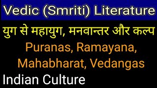 Puranas  Vedanga  18 Puranas  Concept of 4 Yuga  Smriti Literature  Vedic Literature [upl. by Brogle]