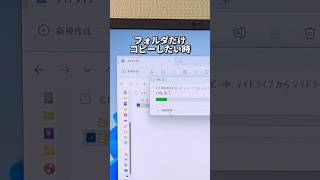 パソコンでフォルダだけコピーする方法！shorts [upl. by Pattani]