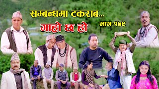 सम्बन्धमा टकराब II Garo Chha Ho II Episode 179 II Dec 4 2023 II Begam Nepali II Riyasha Dahal [upl. by Mcfarland]