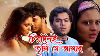 বড়লোক বাবার বেয়াদপ মেয়ে  Chirodini Tumi Je Amar  Rahul  Priyanka  Movie Scene  SVF [upl. by Rosabel]