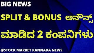 CANARA BANK STOCK SPLIT NEWS  GRAUER AND WEIL BONUS SHARE NEWS  STOCK MARKET KANNADA [upl. by Lauber]