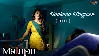 Unakena Uruginen Cover  Malupu  Full Video Song  Tamil   Shanmukh Jaswanth  Deepthi Sunaina [upl. by Drarrej573]