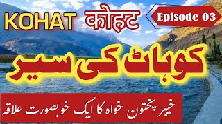 Travel to Kohat in UrduHindi  History and Amazing Story of Kohat  Kohat Documentary [upl. by Marchese]