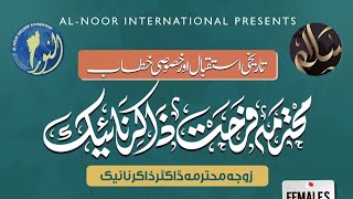 FarhatNaikSessionRawalpindibyAlNoorInternationalUstazahNighatHashmi360p [upl. by Suirad]