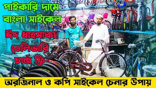 Bangla Cycle Price In Bangladesh 2024 🚴Original HeroVelocePhoenix Cycle Price In BD Bicycle Price [upl. by Celestyna284]