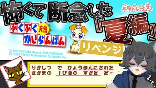 【ぷくぷく天然かいらんばん夏編】夜、学校へ行って飼い主の忘れ物を取りに行くだけ【ゲーム実況Vtuber】 [upl. by Sion789]