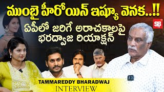 Tammareddy Bharadwaj Latest Interview  Kadambari Jethwani Controversy  AP Political Issues  Sbtv [upl. by Leumhs]