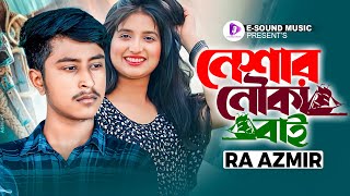 Neshar Nouka Bai  Official Video  RA Azmir  নেশার নৌকা বাই  Bangla New Song 2023 [upl. by Blanding]