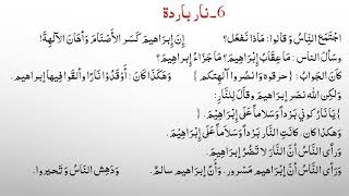 Qasas un Nabiyeen lesson no 6 [upl. by Nesyrb]