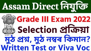 Assam Direct Recruitment Grade III Selection Process  কিমান প্ৰশ্ন মুঠ নম্বৰ কিমান Viva Voce Test [upl. by Hjerpe111]