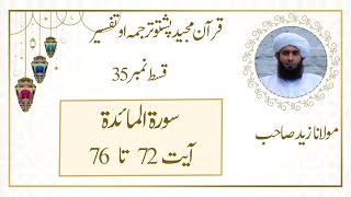 05Surat Al Maidah EP35  Ayat 72 to 76  Dars e Quran Pashto  Molana Zaid Buneri [upl. by Sigismond429]