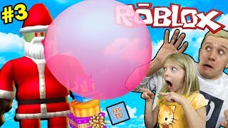 САМАЯ ОГРОМНАЯ ЖВАЧКА в ROBLOX на НОВЫЙ ГОД 3 Симулятор Жвачки в Роблокс Милана и папа на FFGTV [upl. by Ragde]