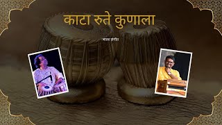 काटा रुते कुणाला  Kata Rute Kunala RKTabla harshalkatdare6391 natty sangeet song [upl. by Carmencita]