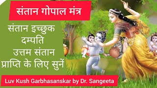 Santan Gopal Mantra  Pregnancy Mantra krishna pregnancy mantra [upl. by Olli]