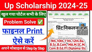 Up Scholarship Final Print Problem Solve  Up Scholarship Final Submit Kaise Kare scholarshiponline [upl. by Nnylrefinnej]