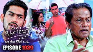 Sangeethe  සංගීතේ   Episode 1039 18th April 2023 [upl. by Barraza792]