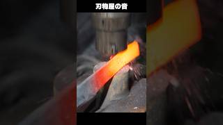 包丁を作る時に鳴る音 迫田刃物 実は包丁作ってます knifemaster [upl. by Bernie]