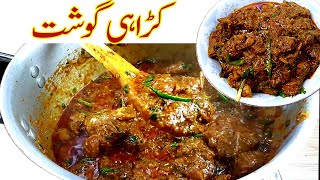 Karahi gosht Restaurant Style banane ka asan tarika I beef kadai gosht Recipe [upl. by Lyndsay]