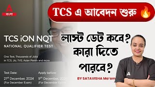 TCS NQT Exam Date 2024  আবেদনের শেষ তারিখ এবং যোগ্যতার তথ্য  Adda247 Bengali [upl. by Standley650]