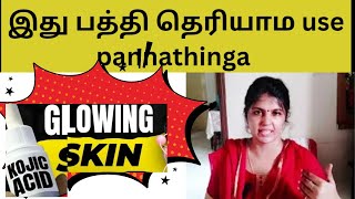 முகம் வெள்ளை ஆகுமா ❓ Everything U need to know about KOJIC ACID on Pigmentation Melasmaampdark spots [upl. by Noami]