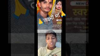 Video लक्ष्मी मां shots trending  diuchobe video viral shots 🙏🙏🙏🙏🙏 [upl. by Siram316]