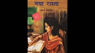 Naya Rasta 5 for ICSE 9th and 10thHindi storynovel novel audiostory audioरोचक पठन [upl. by Skeie745]