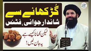 Gur Mein Sehat Jawani  Benefits Of Joggery  Sheikh ul Wazaif Ubqari fitness healthylifestyle [upl. by Hengel]