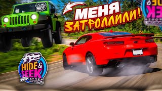 МЕНЯ ЖЕСТКО ЗАТРОЛЛИЛИ В ПРЯТКАХ КАК ПОЙМАТЬ ЭТОГО УГОНЩИКА FORZA HORIZON 5 HIDE amp SEEK [upl. by Oika]