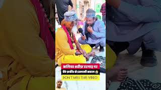 Kaliyar sharif dargaha dargah motivation darbar sharif peer kaliyar fakir shorts food dua [upl. by Yenoh]