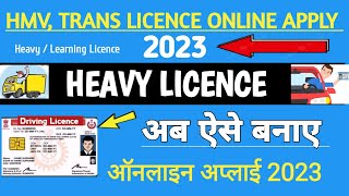 Heavy Driving Licence Kaise Banwaye  2023  hmv licence kaise banaye  heavy licence apply online [upl. by Lil]