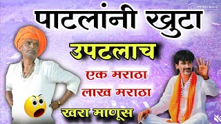 पाटलांनी खुटा उपटलाच 🤩 indurikarmaharaj इंदुरीकर महाराज कॉमेडी कीर्तन  indurikar comedy kirtan [upl. by Meir]