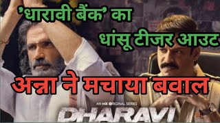 Dharavi Bank Teaser  सुनील शेट्टी की वेब सीरीज धारावी बैंक का धांसू टीजर आउट [upl. by Llecram]