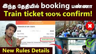 New Rules இனி இந்த மாதிரி TICKET BOOK பண்ணுங்க  TRICKS TO BOOK TRAIN TICKET [upl. by Nyrahs956]