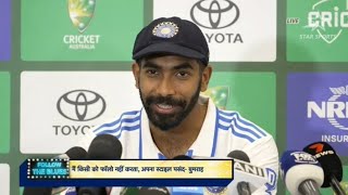 Jasprit Bumarah Talk About Rohit Captaincy 🤯 Press Conference  🔴BGT Live Broadcast On DD SPORTS [upl. by Daria]