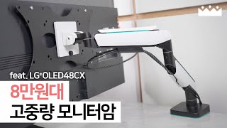 8만원대로 49인치까지 😲 카멜마운트 CGA1 고중량 모니터암 리뷰 [upl. by Leary375]