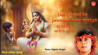 Dar chood ke jaungana maiya ll Sonu nigam singer ll Navratri song 2024 ll by 4 booy songs [upl. by Vokay516]