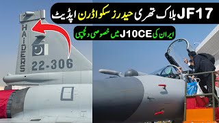 Iran Considering J10CE  JF17 Block 3 Haiders Squadron  FH97A for J35 [upl. by Aetnahc]