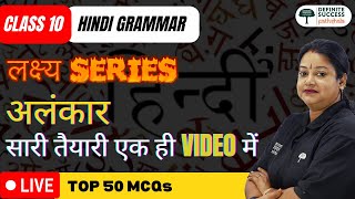 Class 10 Hindi Grammar Course A  Alankar  Top 50 MCQs  CBSE 202223  By Rupali Mam [upl. by Hirschfeld]