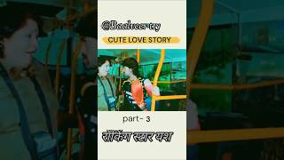 क्या लकी बस के अंदर जा पाएगा  Part3 Cute Love story lovemoviesloveyashcomedy ytshort [upl. by Laehcym366]