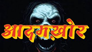 The Maneater Story।wildlifehuntingfull story in hindi [upl. by Aniez]