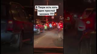 Тверь 🚕 music тверь яндекстакси яндекс automobile москва [upl. by Indyc]